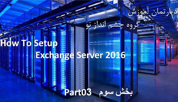Exchange-Server-Installation-Part03-000