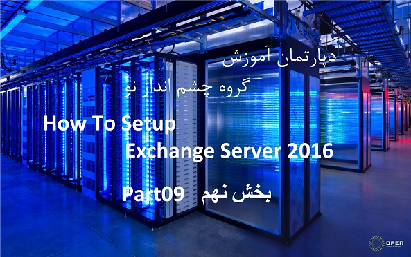 Exchange-Server-Installation-Part09-0