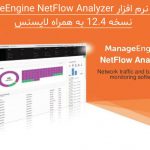 دانلود نرم افزار ManageEngine NetFlow Analyzer