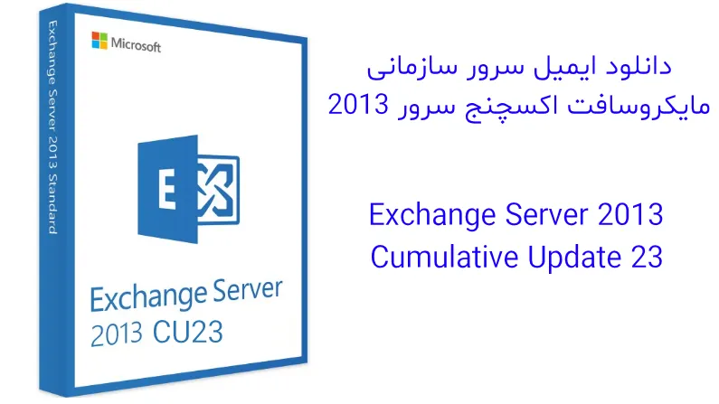 دانلود Microsoft Exchange Server 2013
