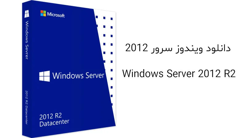 دانلود ویندوز سرور 2012 نسخه R2