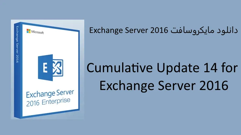 دانلود مایکروسافت Exchange Server 2016