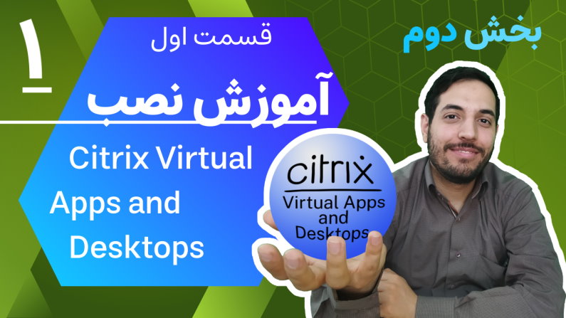 فیلم آموزش فارسی نصب Citrix Virtual Apps