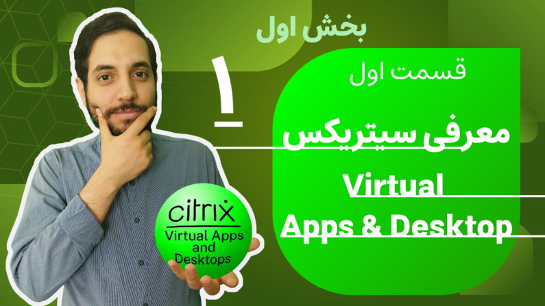 معرفی Citrix Virtual Apps and Desktops