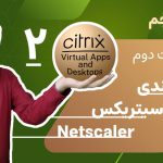 آموزش پیکربندی و تنظیم NetScaler