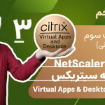آموزش پیکربندی Virtual Apps and Desktops و اتصال به NetScaler