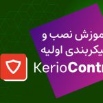 آموزش نصب و راه اندازی کریو کنترل - Kerio Control